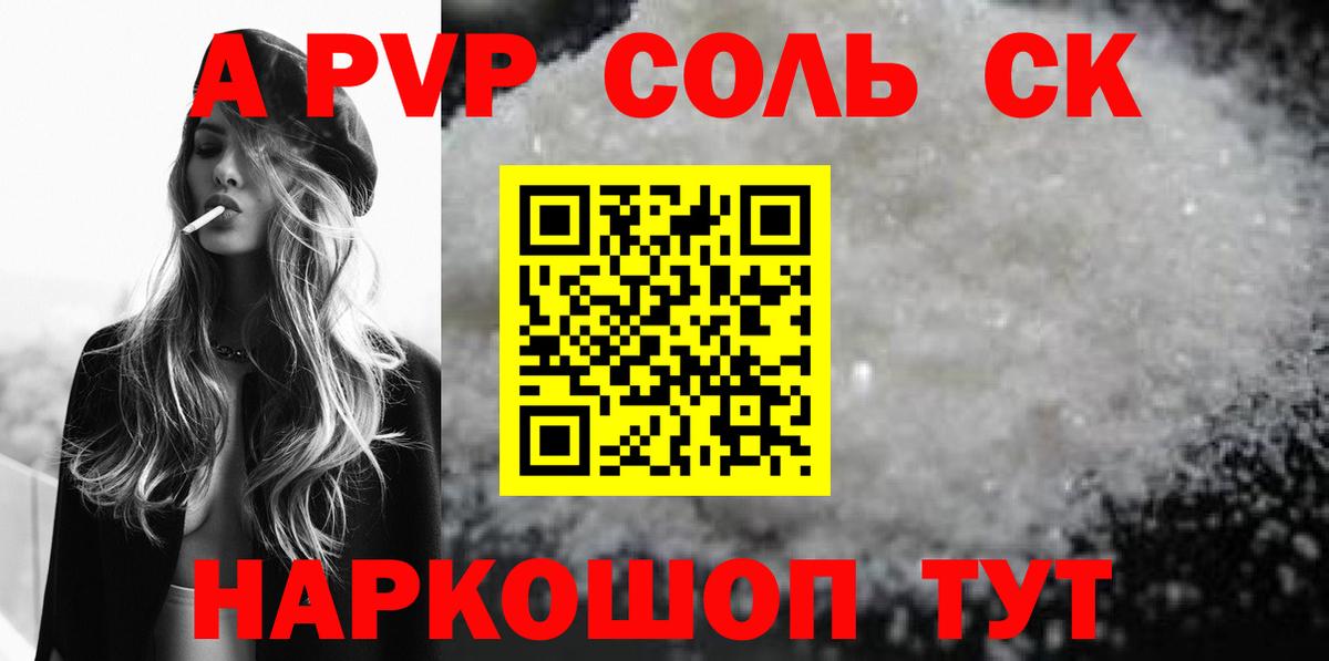 Alfa_PVP кристаллы Аргун