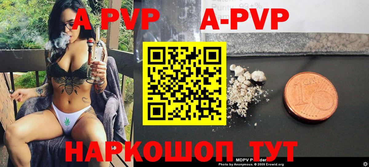 APVP VHQ  Вход с VPN  A PVP Crystall  Аргун  A PVP  Альфа ПВП мука 