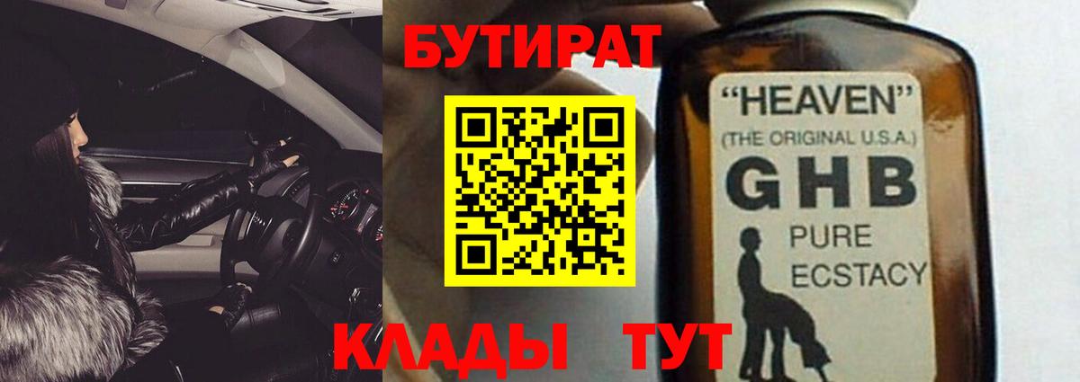 БУТИРАТ  Вход с VPN  Аргун  БУТИРАТ жидкий экстази 