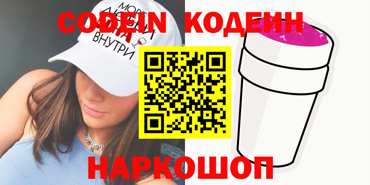 Codein Purple Drank Аргун