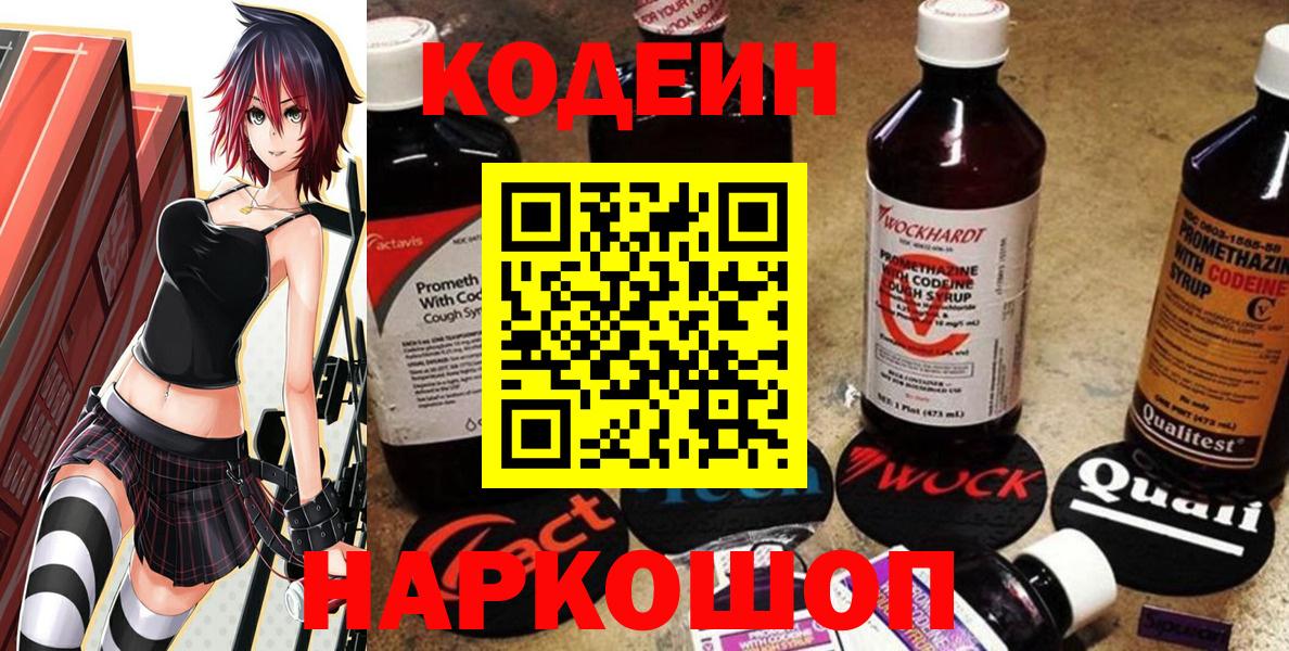 Codein напиток Lean (лин)  закладка  Кодеин напиток Lean (лин)  Аргун  Вход с VPN 