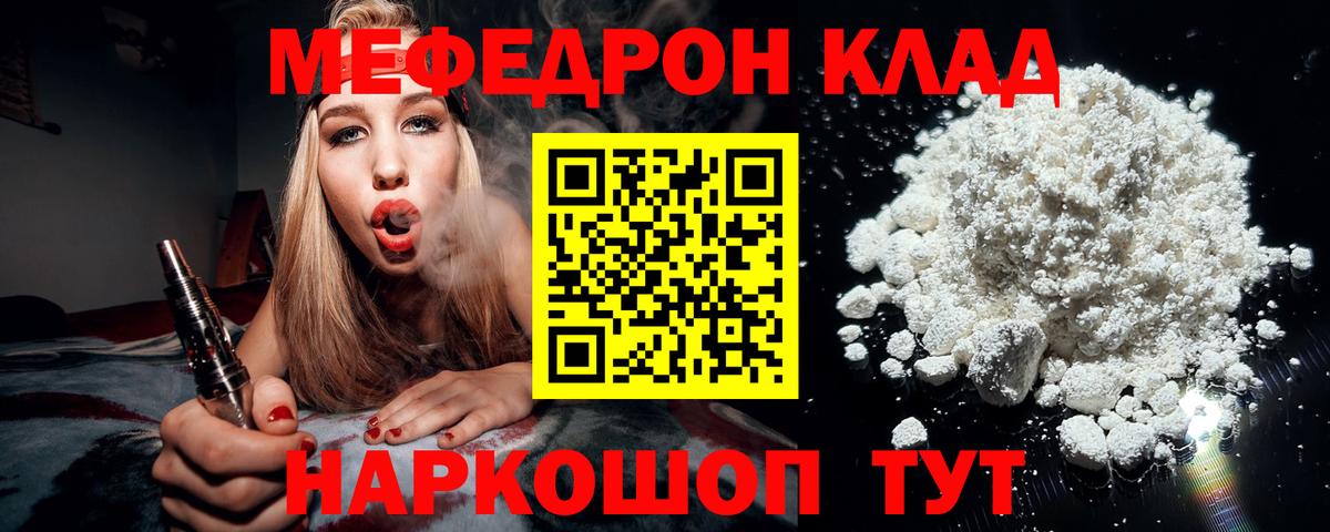 МЕФ мука  Вход с VPN  Мефедрон  МЯУ-МЯУ  Аргун 