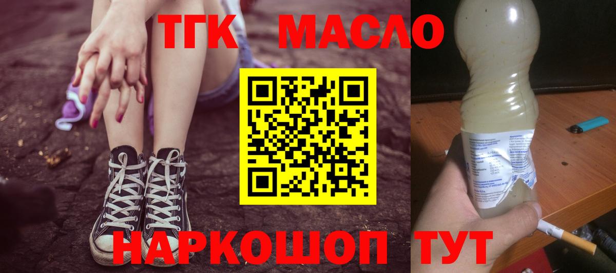 магазин продажи наркотиков  ТГК концентрат  Аргун  Вход с VPN  ТГК гашишное масло 
